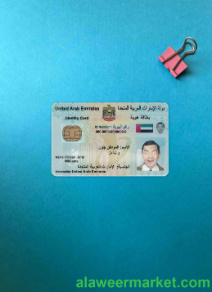 UAE ID photolook FRONT